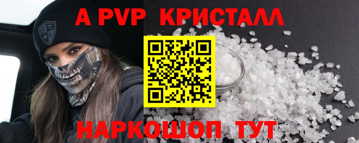 Альфа ПВП  A PVP СК КРИС  купить наркотики сайты  Вход с VPN  Альфа ПВП Crystall  Астрахань 