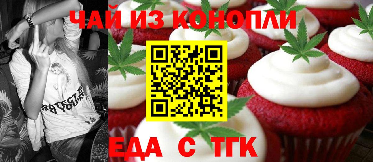 Cannafood конопля Астрахань