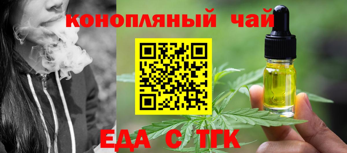Астрахань  Еда ТГК конопля  Вход с VPN 