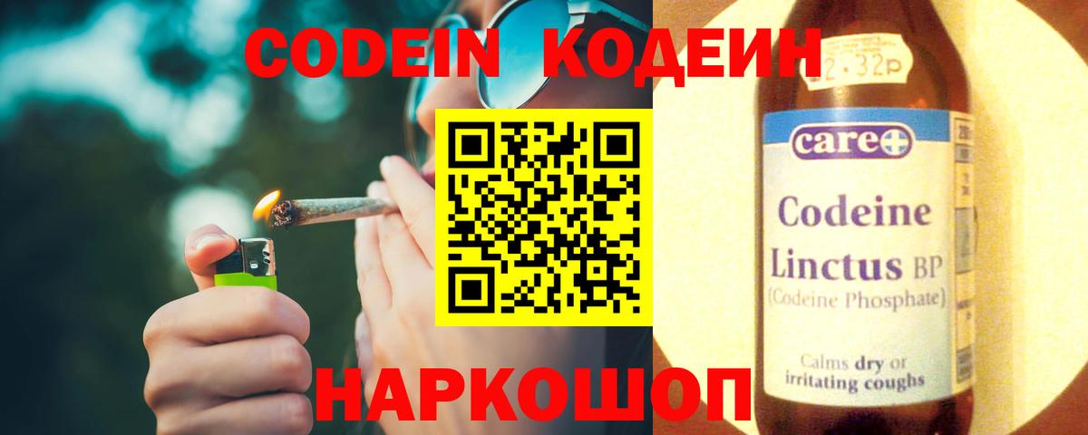 Codein Purple Drank  Кодеин напиток Lean (лин)  Вход с VPN  Астрахань 