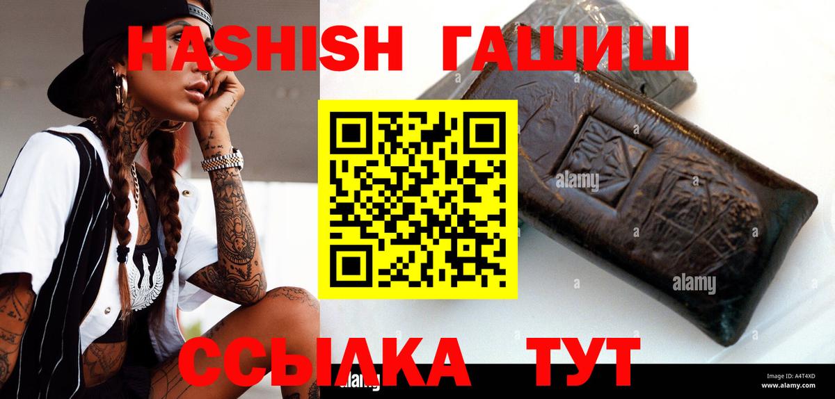 Астрахань  ГАШИШ Cannabis  Гашиш гашик  Вход с VPN 