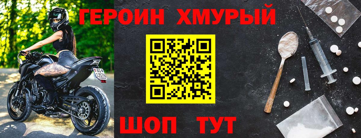 Героин VHQ Астрахань