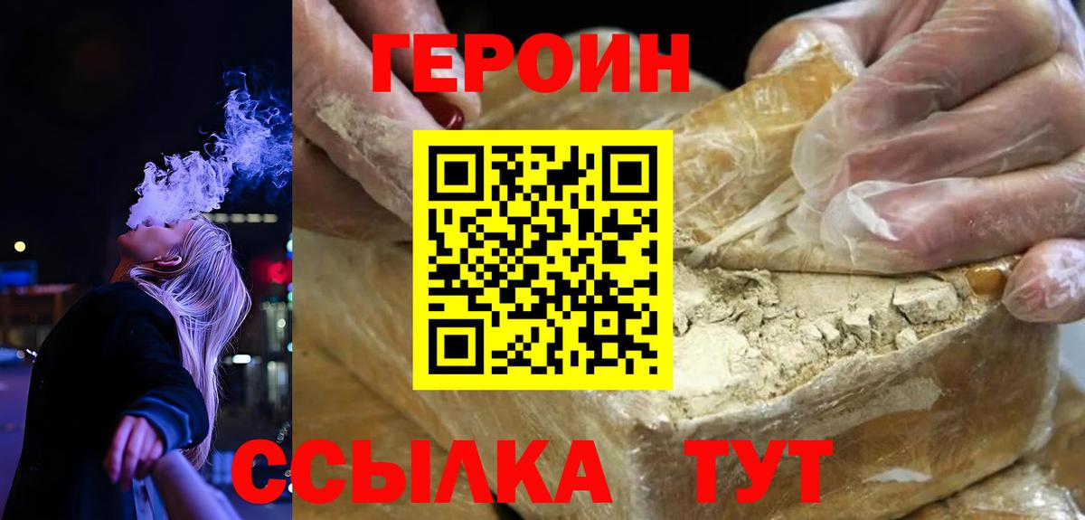 ГЕРОИН VHQ  Героин  Астрахань  Вход с VPN 