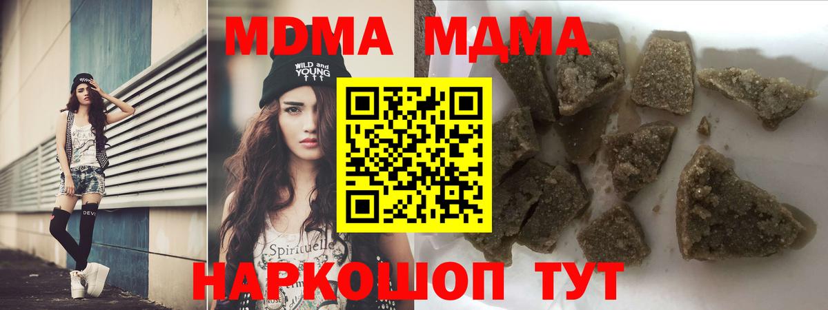 Астрахань  МДМА кристаллы  MDMA  Вход с VPN 