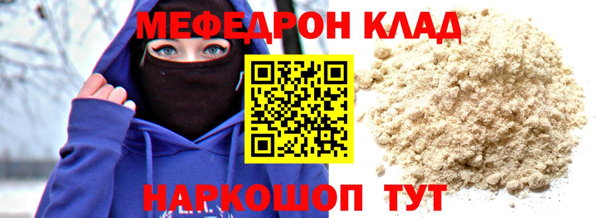 Мефедрон  Астрахань