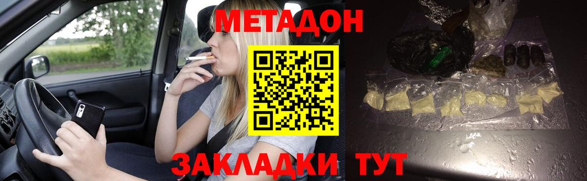МЕТАДОН мёд Астрахань